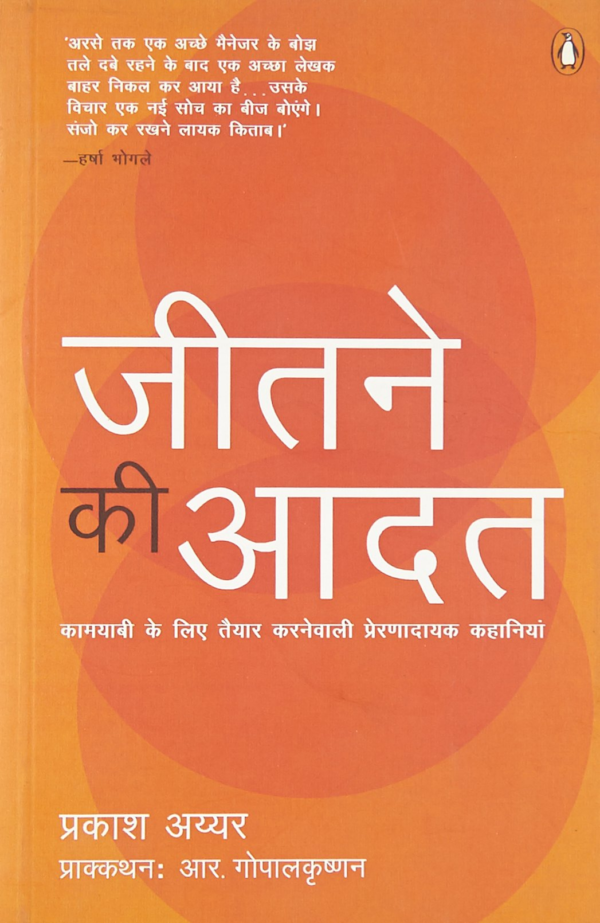 Jeetne ki Aadat