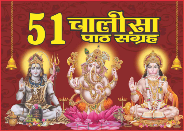 Chalisa Sangrah