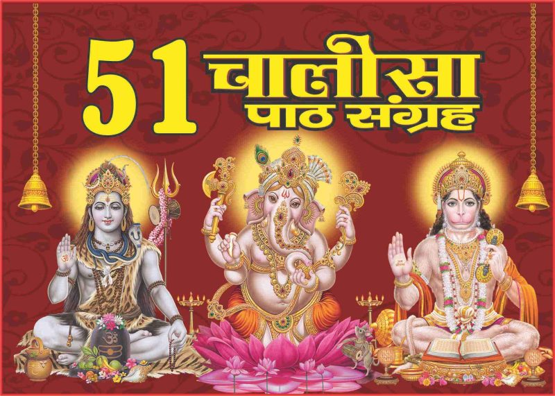 Chalisa Sangrah