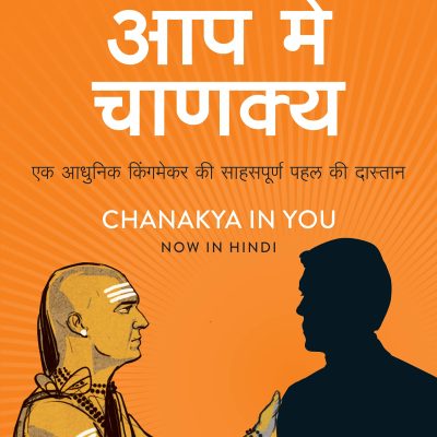 Chanakya In You (Hindi)