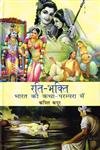 Rati-Bhakti Bhartiya Katha Parampara Mein
