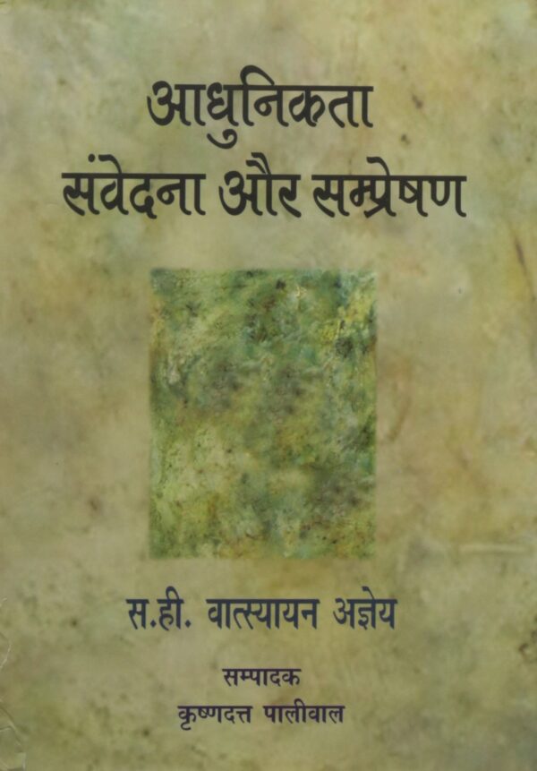 Adhunikta Bhumandlikaran Aur Asmita
