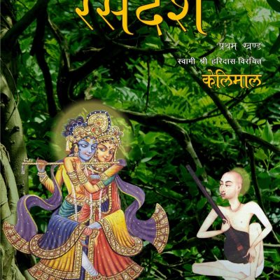 Rasdesh ( kelimaal Meemaansa ) { Vol- 1& 2 }