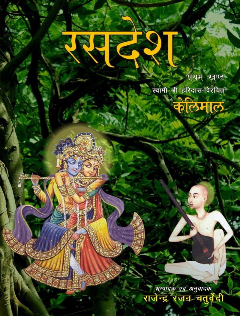 Rasdesh ( kelimaal Meemaansa ) { Vol- 1& 2 }