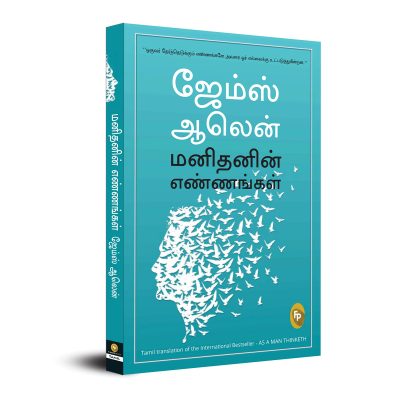 As A Man Thinketh (Tamil)