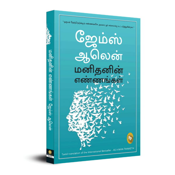 As A Man Thinketh (Tamil)