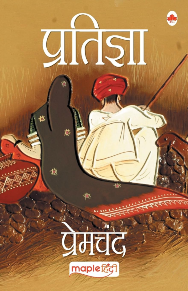 Pratigya