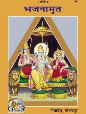 Bhajanamrit