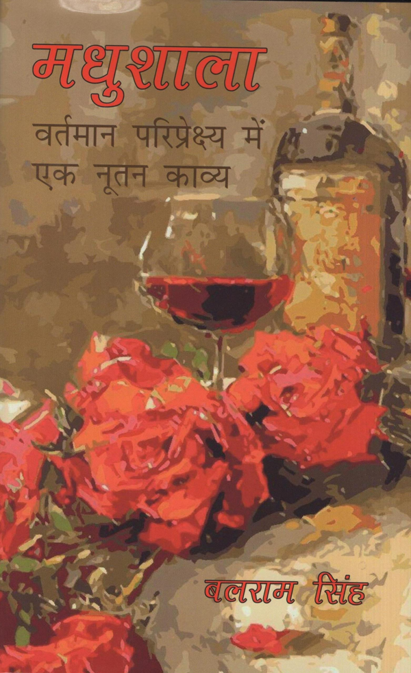 Madhushala: Vartaman Paripreksya mein Eka Nutan Kavya