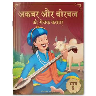 Akbar Aur Birbal Ki Rochak Kathayen - Volume 5: Illustrated Humorous Hindi Story Book For Kids