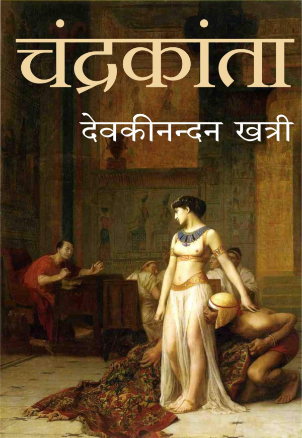 Chandrakanta (Hindi)