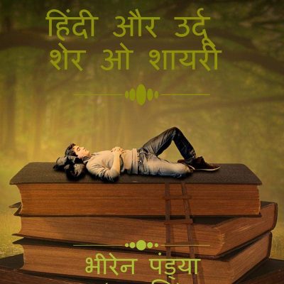 Sher-O-Shayari