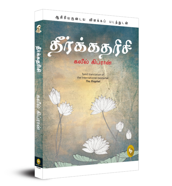 The Prophet (Tamil)