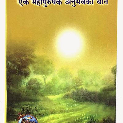 Mahapuruahon Ka Bachpan