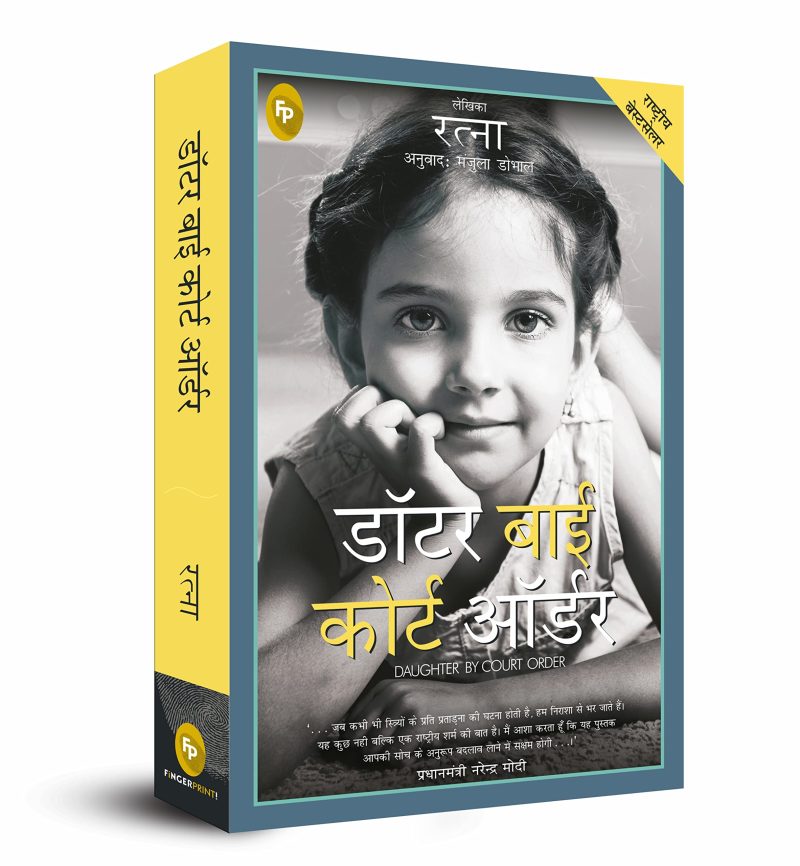 Daughter By Court Order (Hindi)