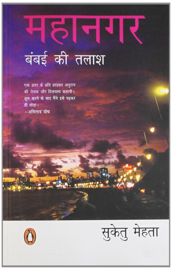 Mahanagar Bombay Ki Talash