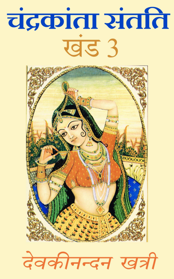 Chandrakanta Santati 3 (Hindi)