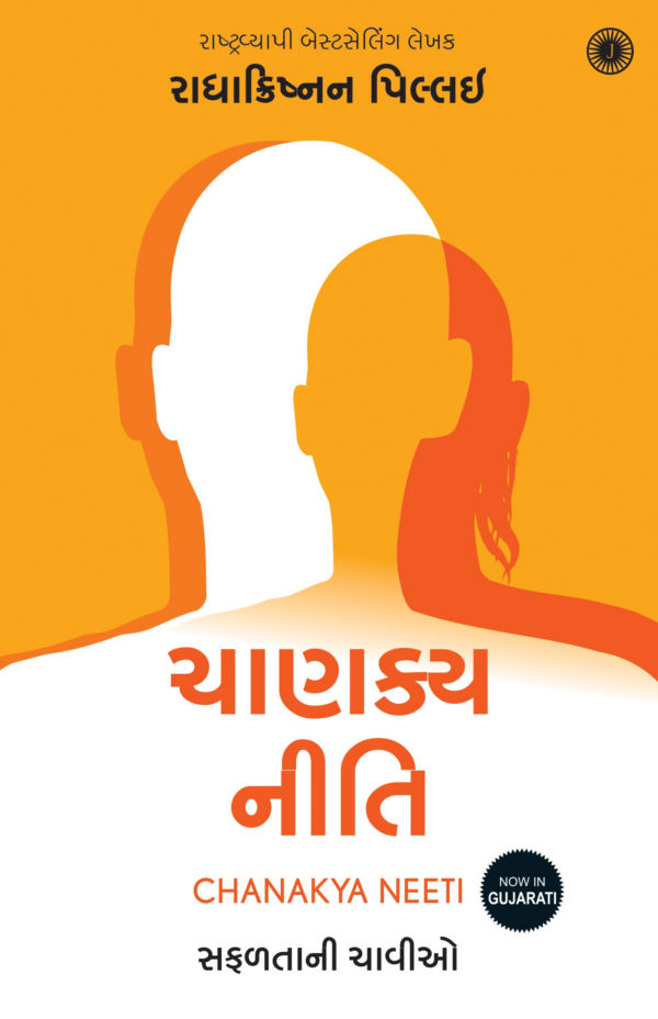 KATHA CHANAKYA ( GUJARATI )