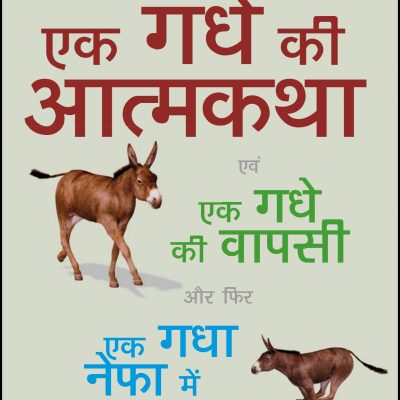 Ek Gadhe Ki Aatmkatha