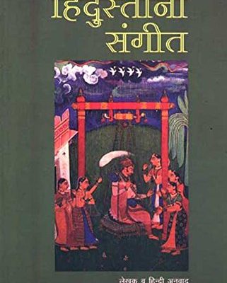 Hindustani Sangeet And A Philosopher Of Art