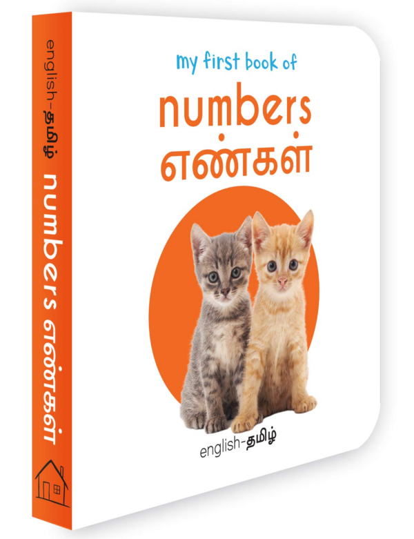 My First Book Of Numbers - Yengal : My First English Tamil Board Book
