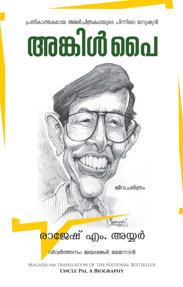 Uncle Pai, A Biography