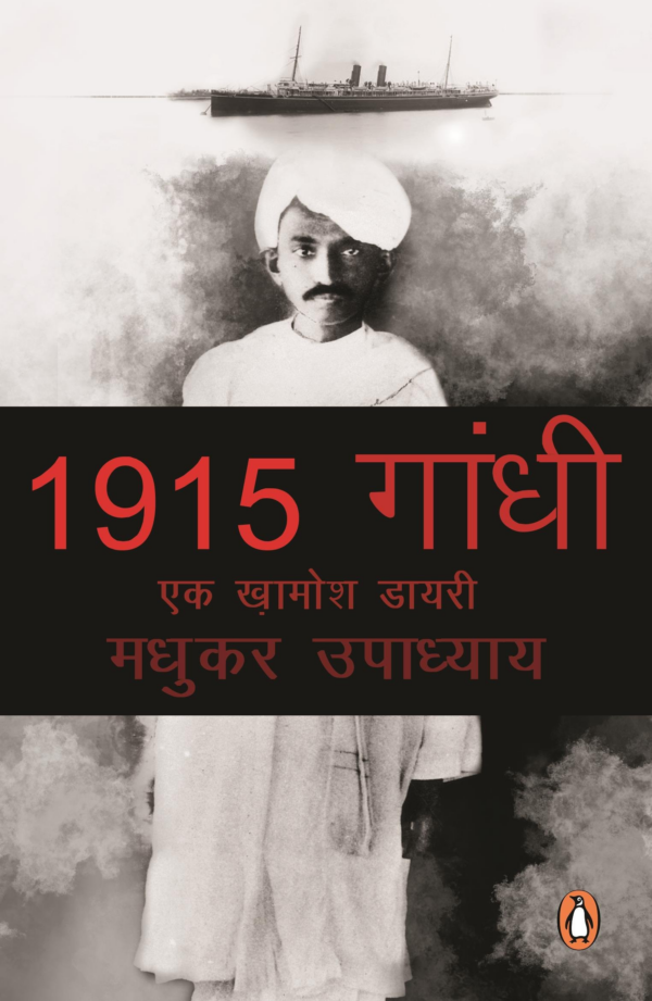 1915 Gandhi : Ek Khamosh Diary