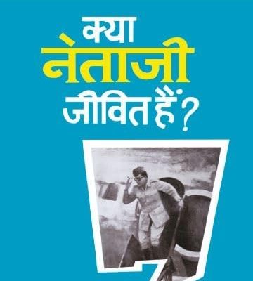 Kya Netaji Jeeveet Hain