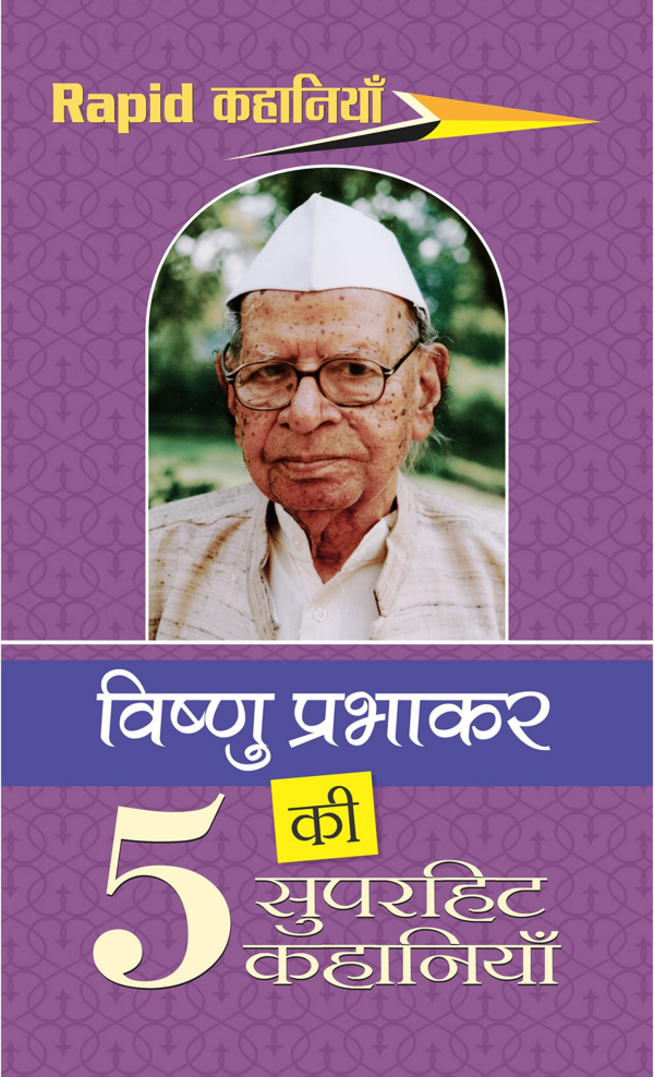 Vishnu Prabhakar Ki Yaadgari Kahaniyan