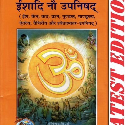 Upanishads