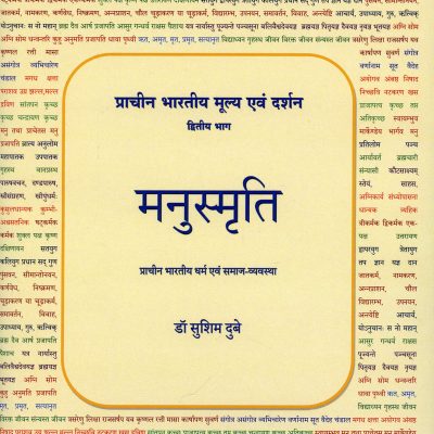 Manusmriti - Prachina Bharatiya Mulya evam Darshan (Part 2)