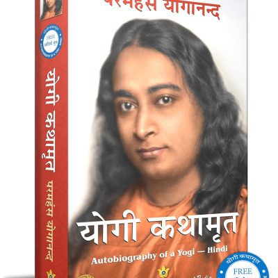 Ek Yogi Ki Aatmkatha
