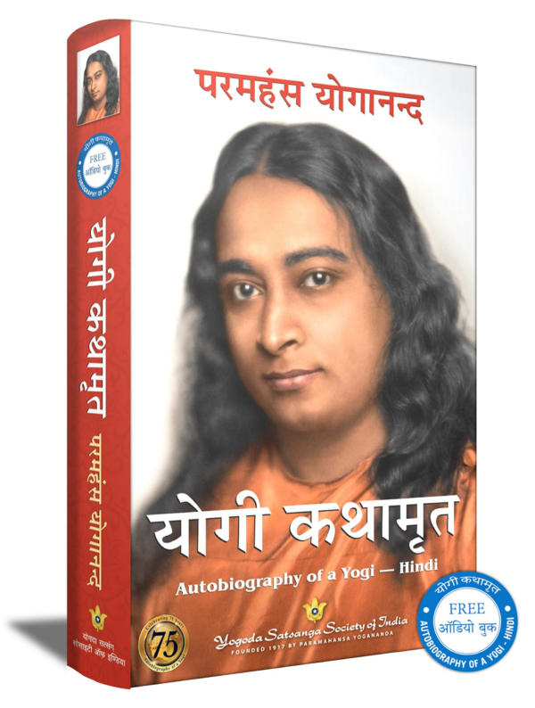 Ek Yogi Ki Aatmkatha