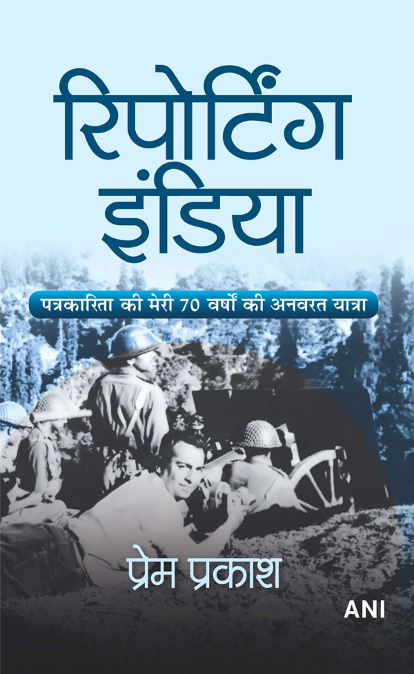 Reporting India