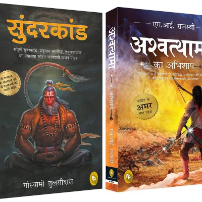 Ashwatthama ka Abhishap (Hindi)