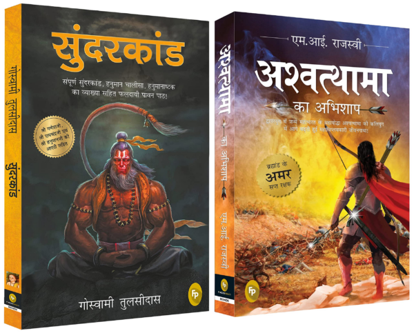 Ashwatthama ka Abhishap (Hindi)