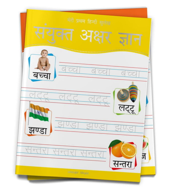 Meri Pratham Hindi Sulekh Sanyukt Akshar Gyaan: Hindi Writing Practice Book for Kids