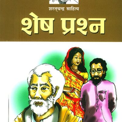 Shesh Prashna