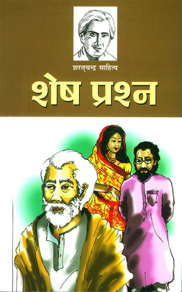 Shesh Prashna