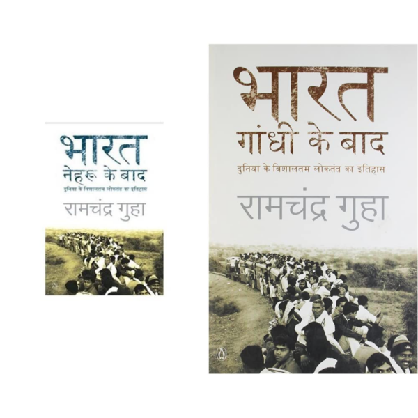 Bharat: Nehru ke baad Duniya ke Vishaaltam loktantra ka Itihaas