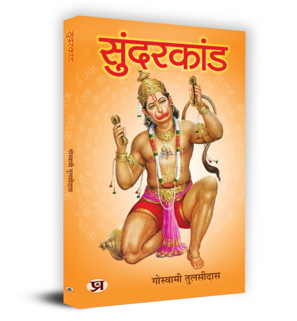 Sunderkand (Hindi)