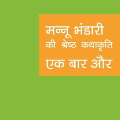 Ek Baar Aur