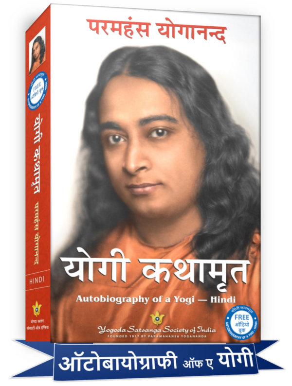 Autobiography of A Yogi (Hindi)
