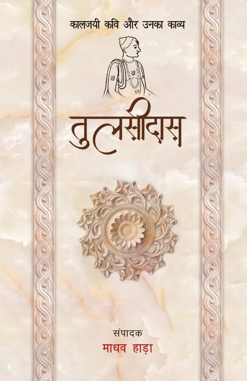 Tulsidas