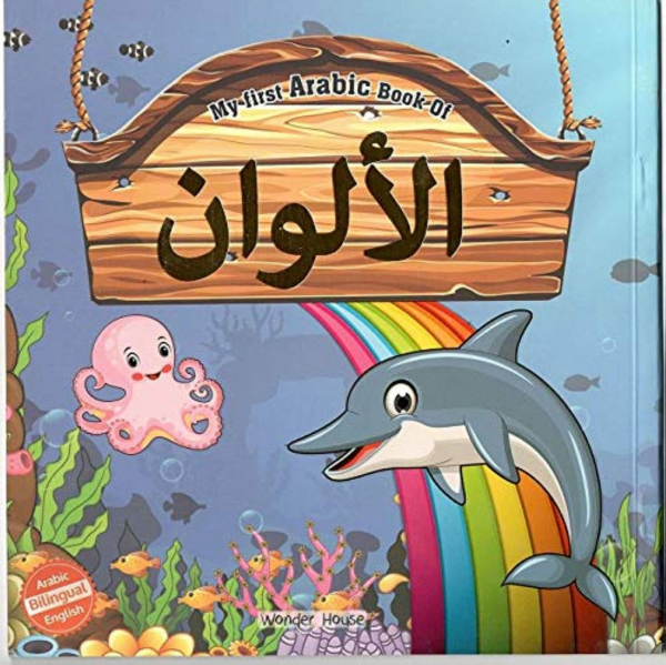 My First Arabic Book of Shapes: Bilingual Picture Books For Children (Arabic-English)