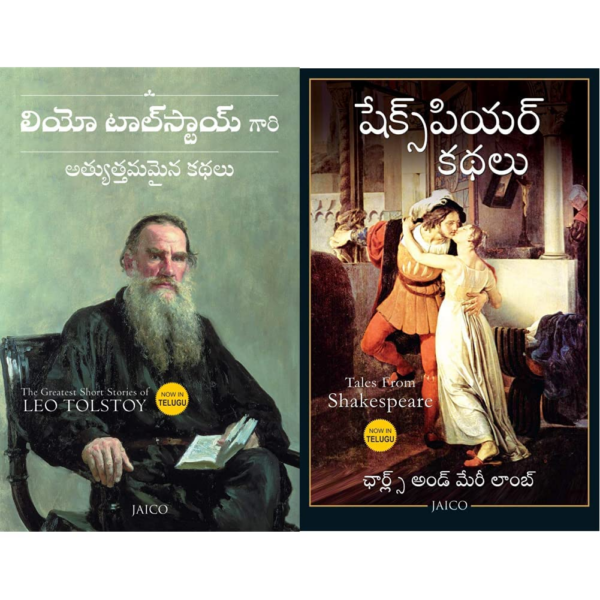 The Greatest Short Stories of Leo Tolstoy (Telugu) (Telugu)