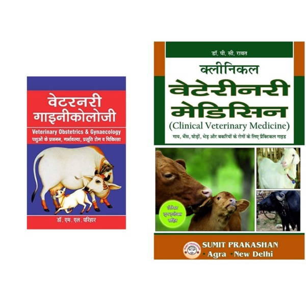 Clinical Book Of Veterinary Medicine (Hindi)