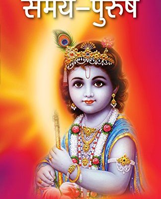 Samay-Purush-