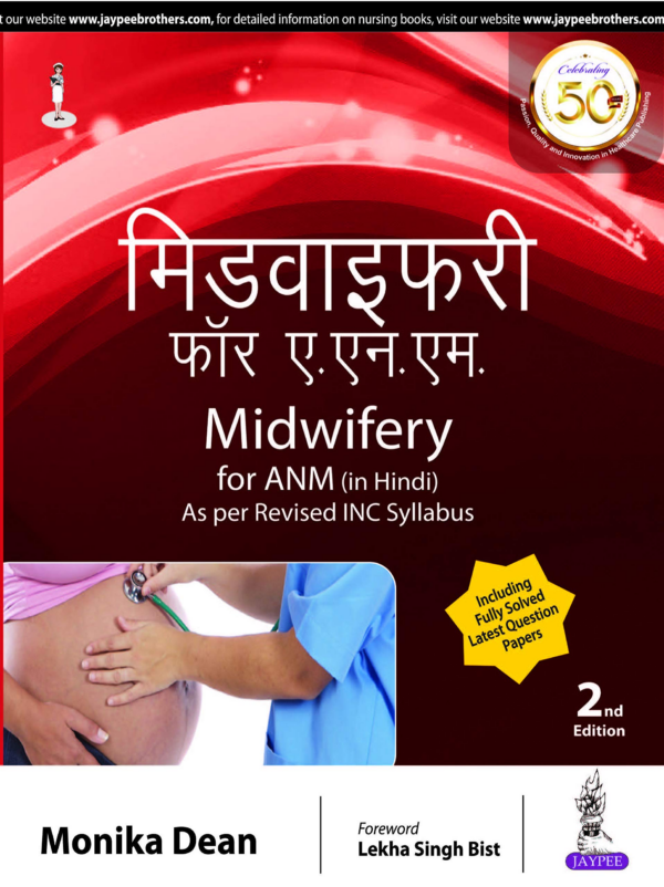 Health Center Management For Anm (Hindi) As Per The Latest Inc Syllabus