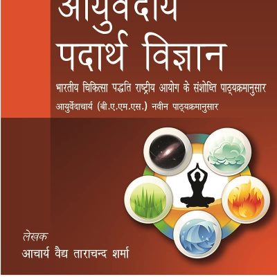 Ayurvedic Padarth Vigyan